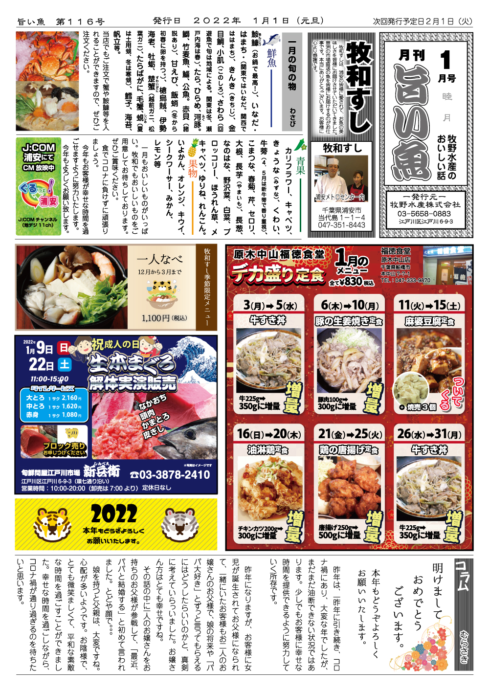 牧 和 すし