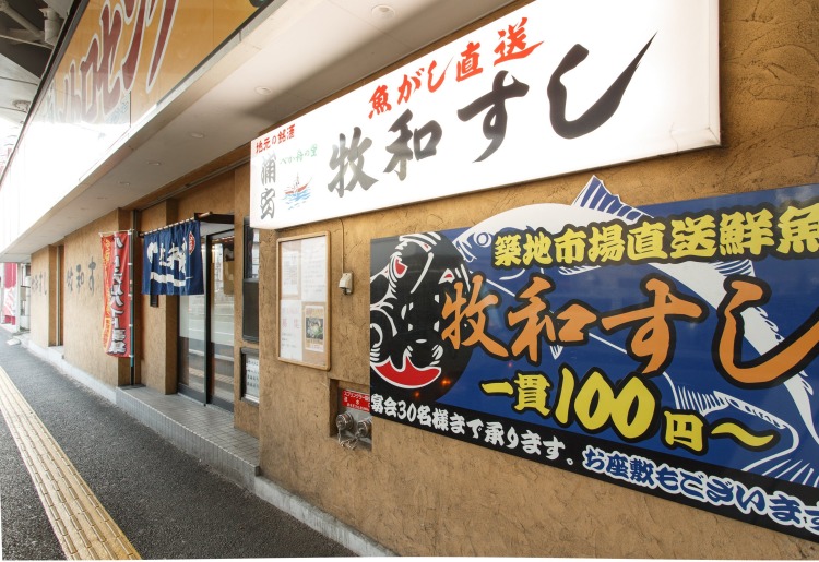 浦安駅から直ぐの場所に当店はあります。